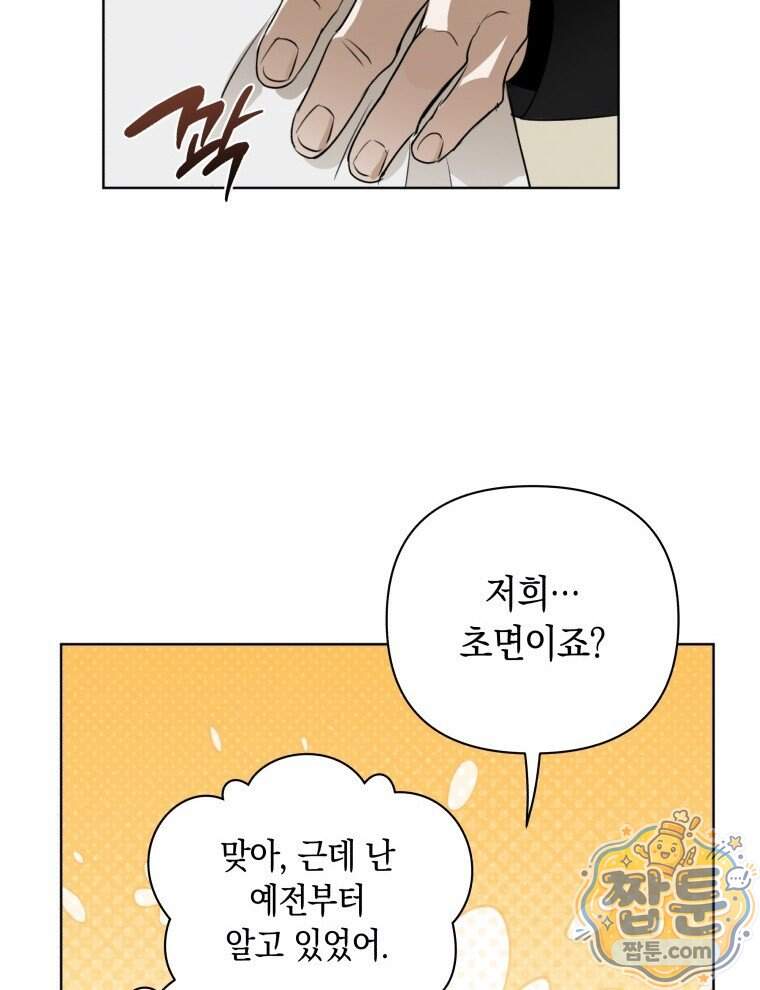 C급 에스퍼의 비망록 11화 26