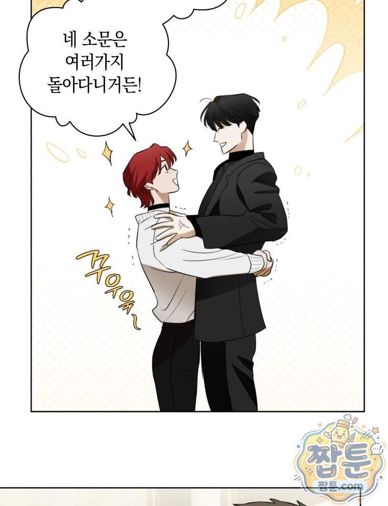 C급 에스퍼의 비망록 11화 27