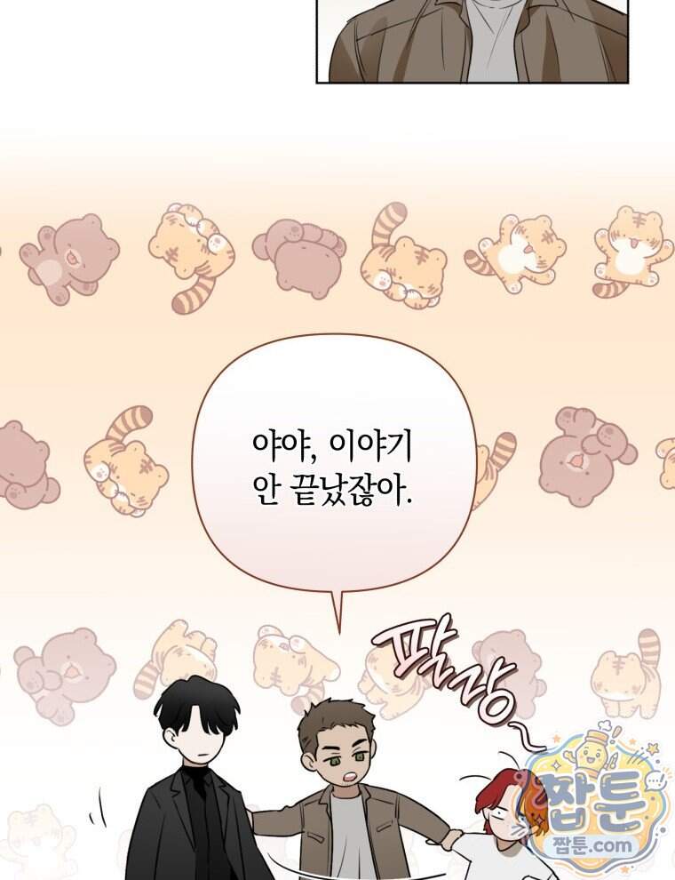 C급 에스퍼의 비망록 11화 29