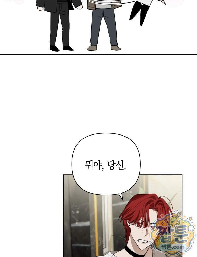 C급 에스퍼의 비망록 11화 30