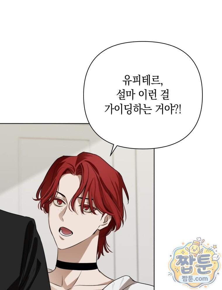 C급 에스퍼의 비망록 11화 32