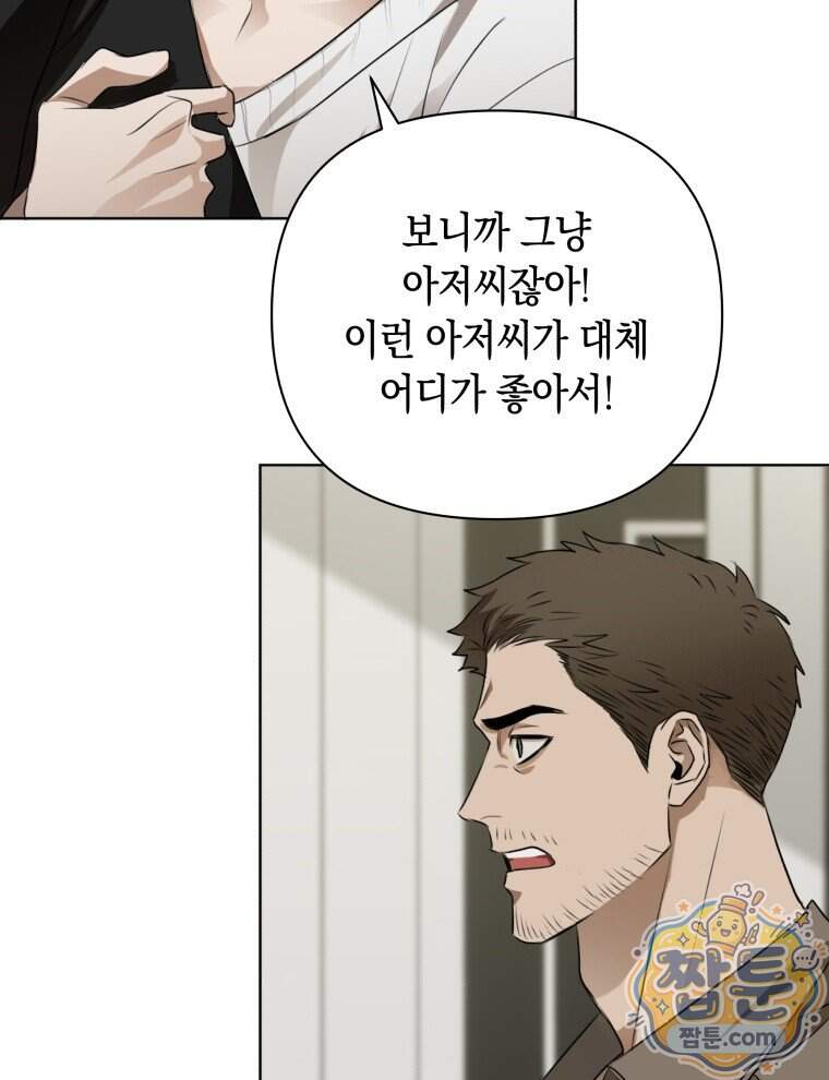 C급 에스퍼의 비망록 11화 33