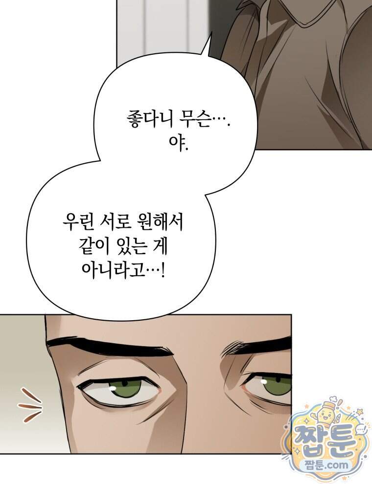 C급 에스퍼의 비망록 11화 34