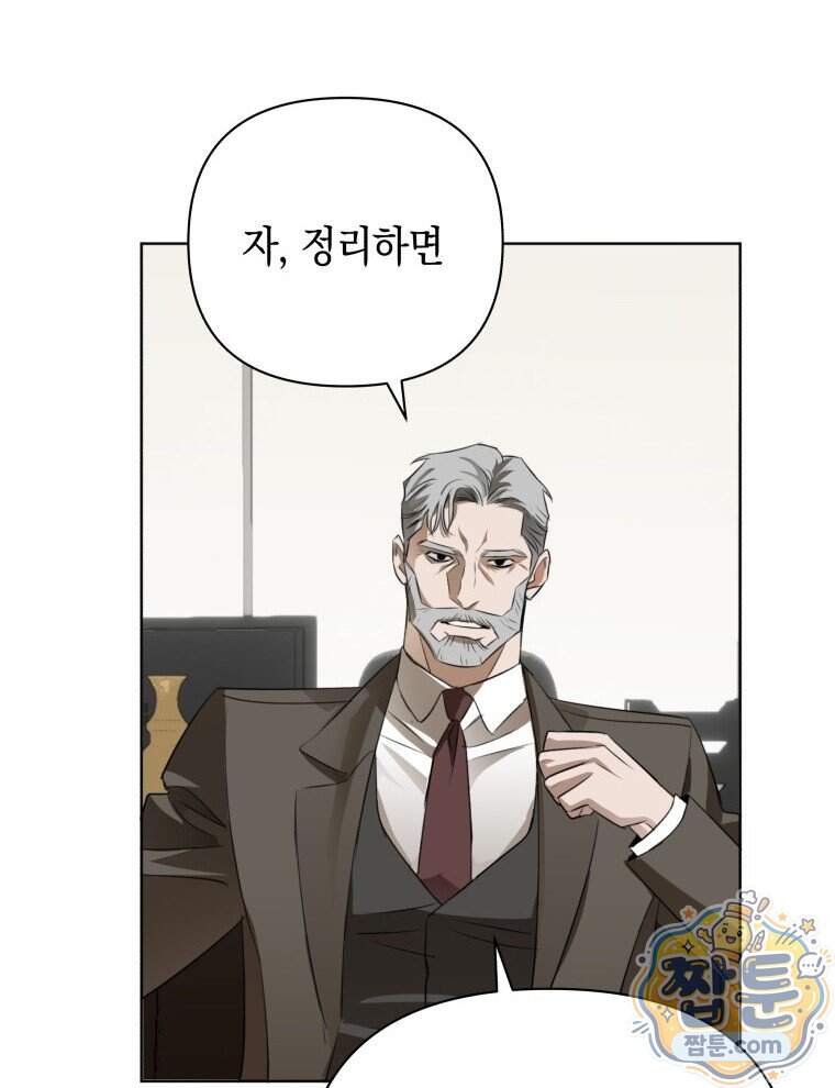 C급 에스퍼의 비망록 11화 38