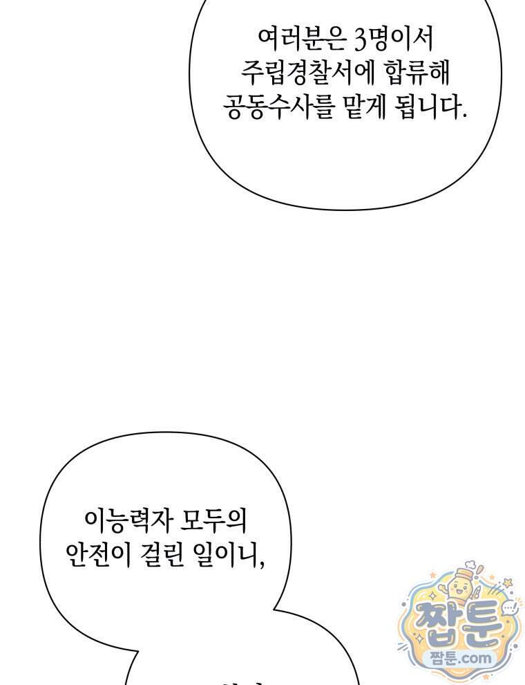 C급 에스퍼의 비망록 11화 39