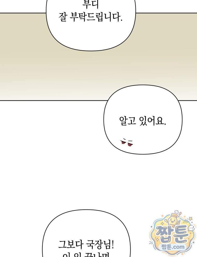 C급 에스퍼의 비망록 11화 40