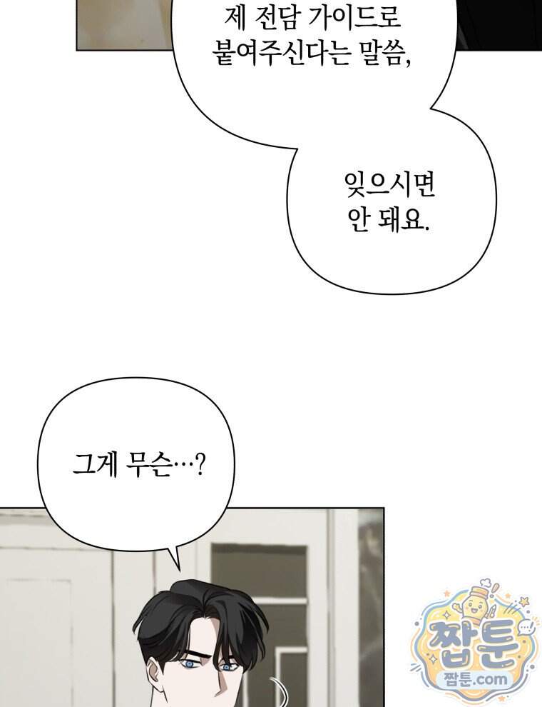 C급 에스퍼의 비망록 11화 42
