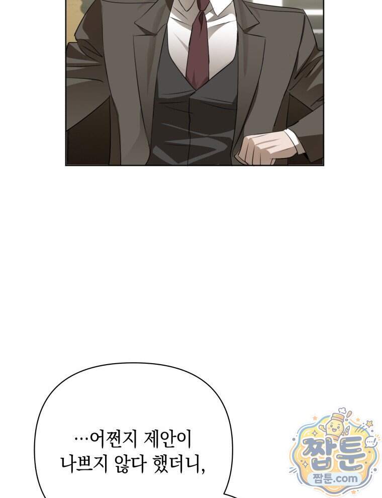 C급 에스퍼의 비망록 11화 44