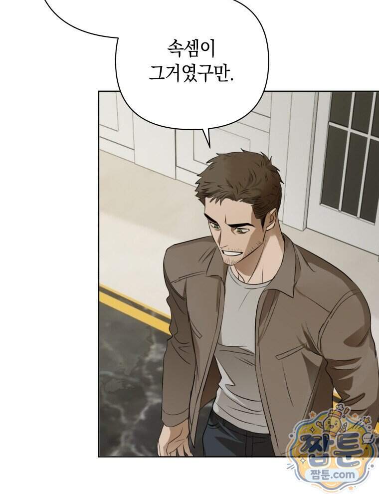 C급 에스퍼의 비망록 11화 45