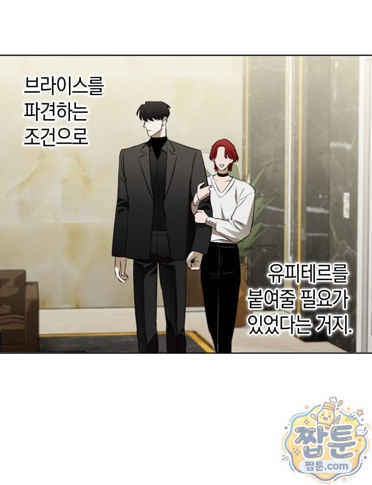 C급 에스퍼의 비망록 11화 46