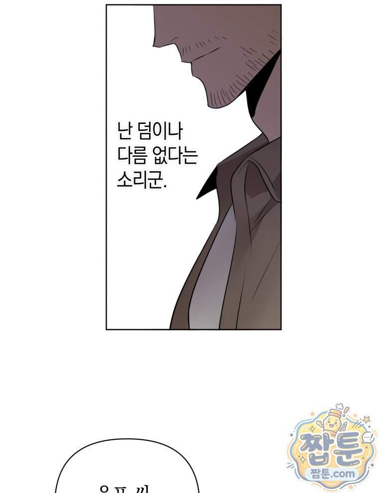 C급 에스퍼의 비망록 11화 47