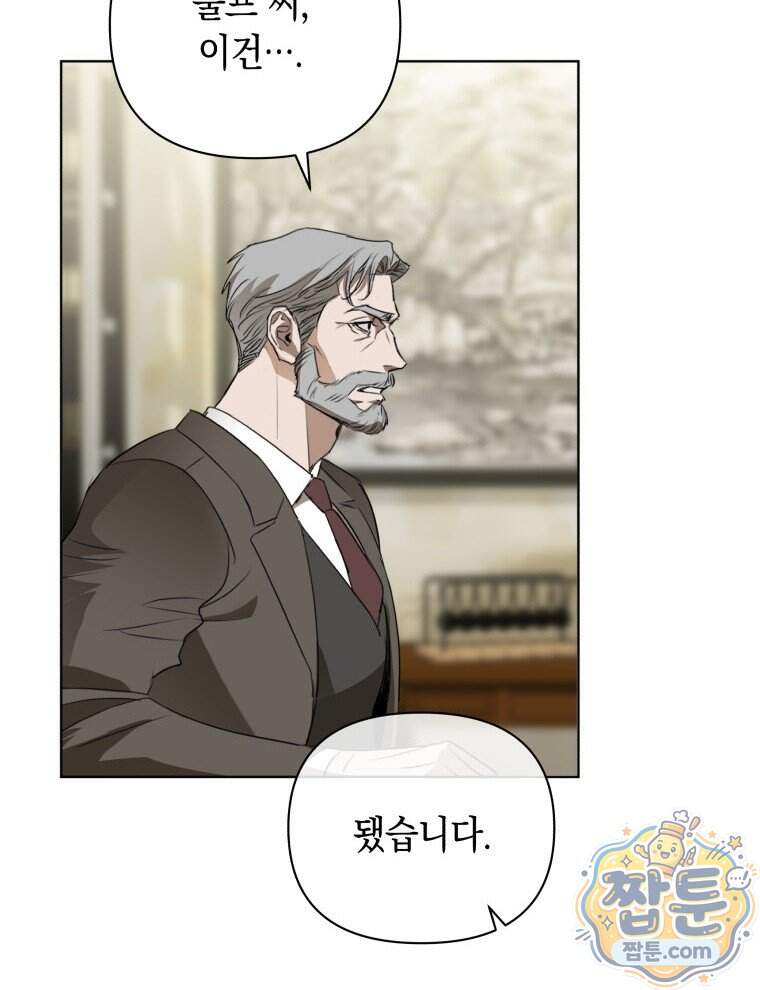 C급 에스퍼의 비망록 11화 48