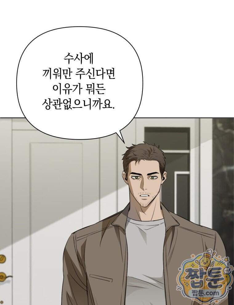 C급 에스퍼의 비망록 11화 49