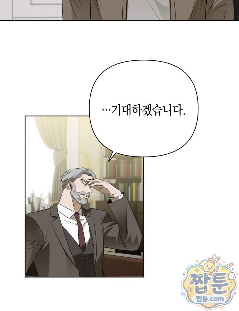 C급 에스퍼의 비망록 11화 50