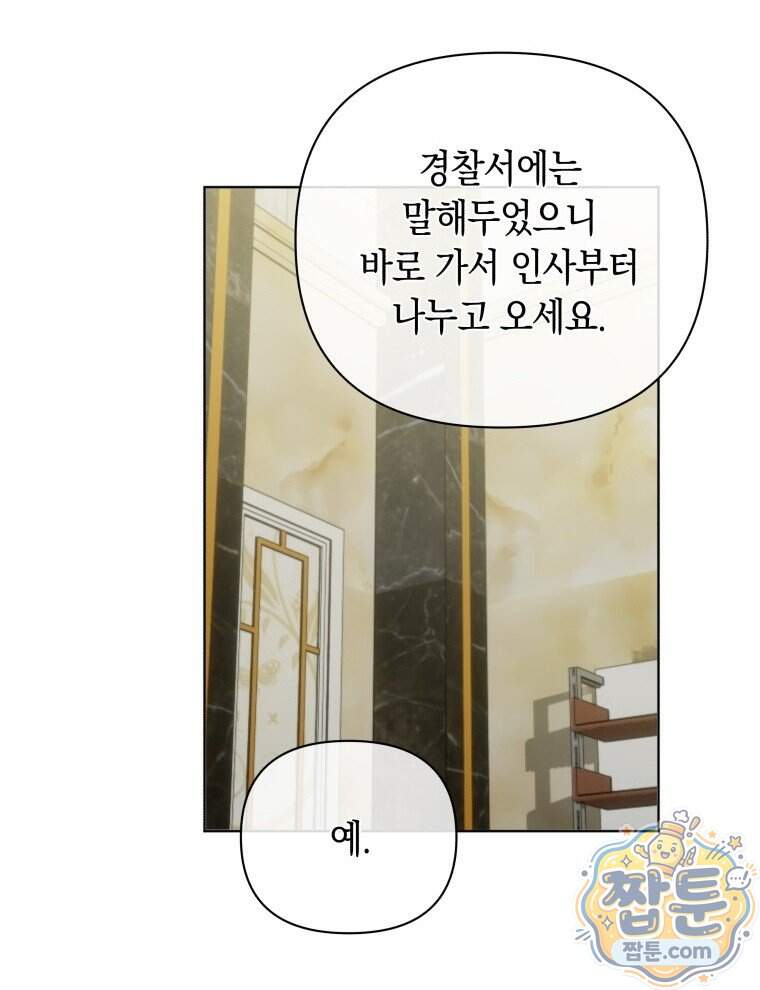 C급 에스퍼의 비망록 11화 51