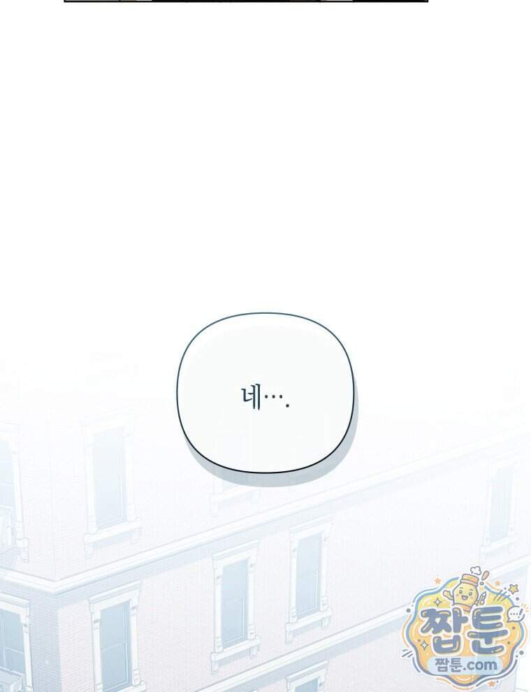 C급 에스퍼의 비망록 11화 54