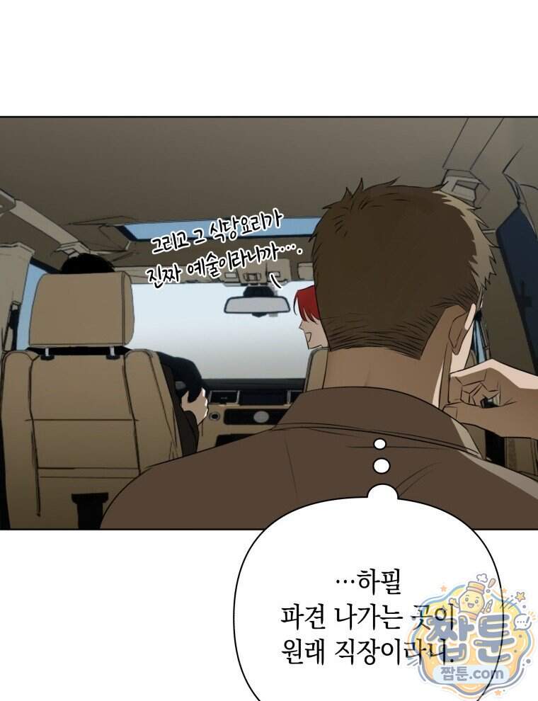 C급 에스퍼의 비망록 11화 57