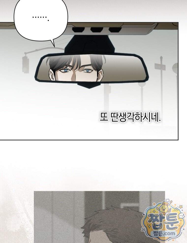 C급 에스퍼의 비망록 11화 60