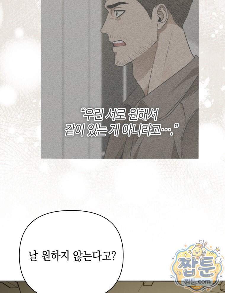 C급 에스퍼의 비망록 11화 61