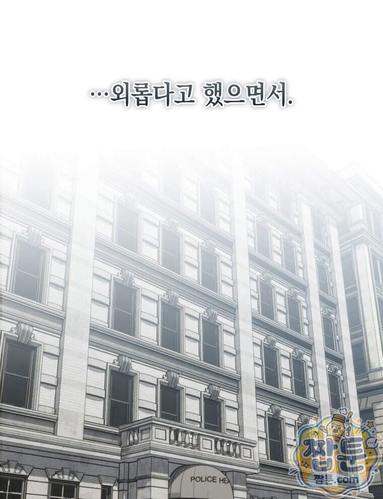 C급 에스퍼의 비망록 11화 63