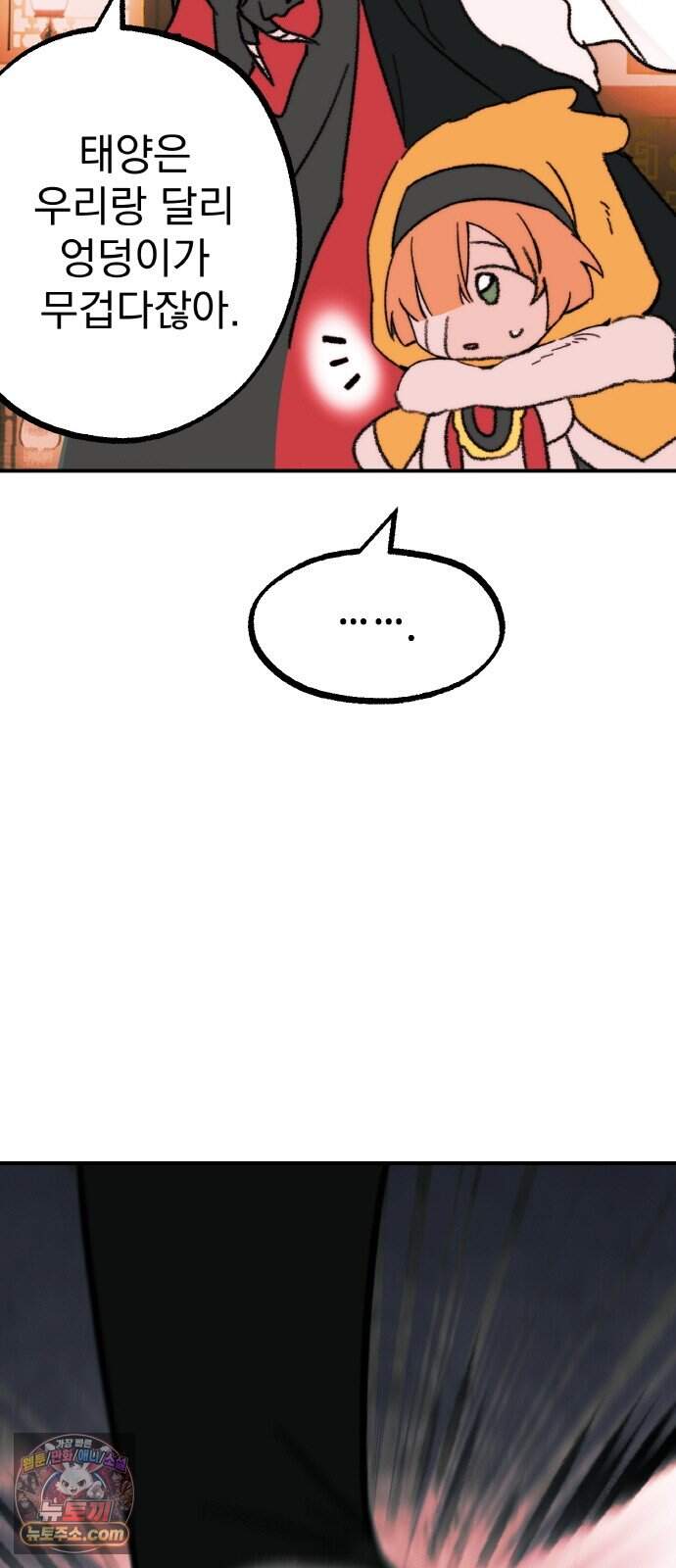 마귀공주 9화 6