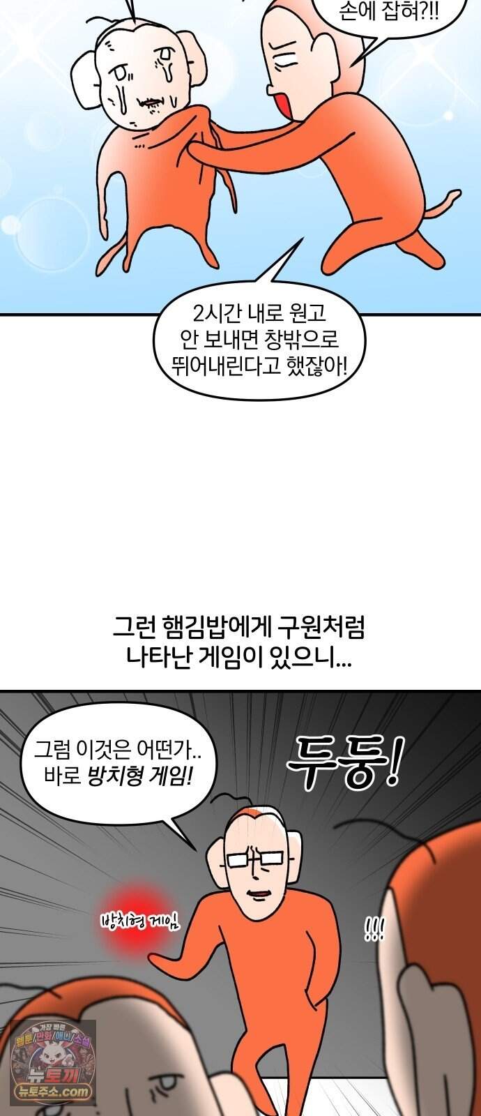 오늘은 뭐하고 놀까? 105화 방치형 게임 2