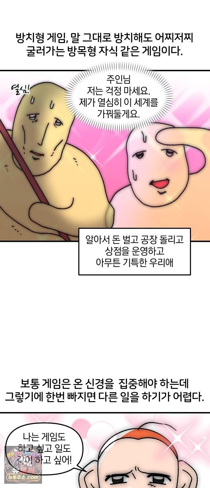 오늘은 뭐하고 놀까? 105화 방치형 게임 4