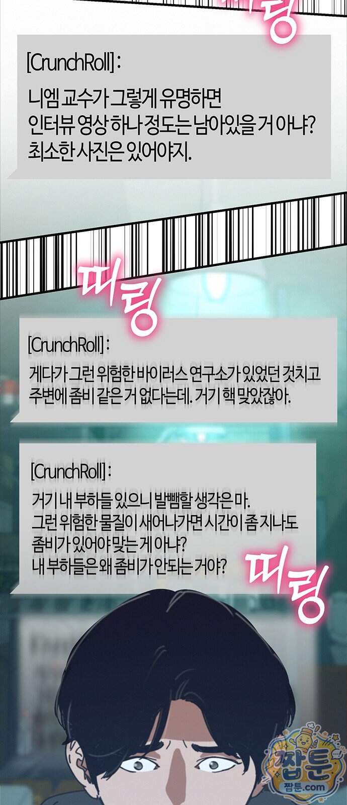 아포칼립스에 집을 숨김 114화 2