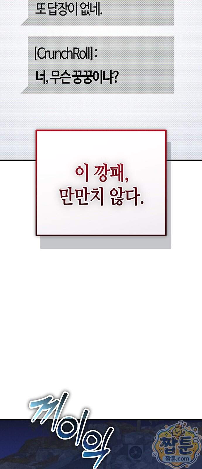 아포칼립스에 집을 숨김 114화 4