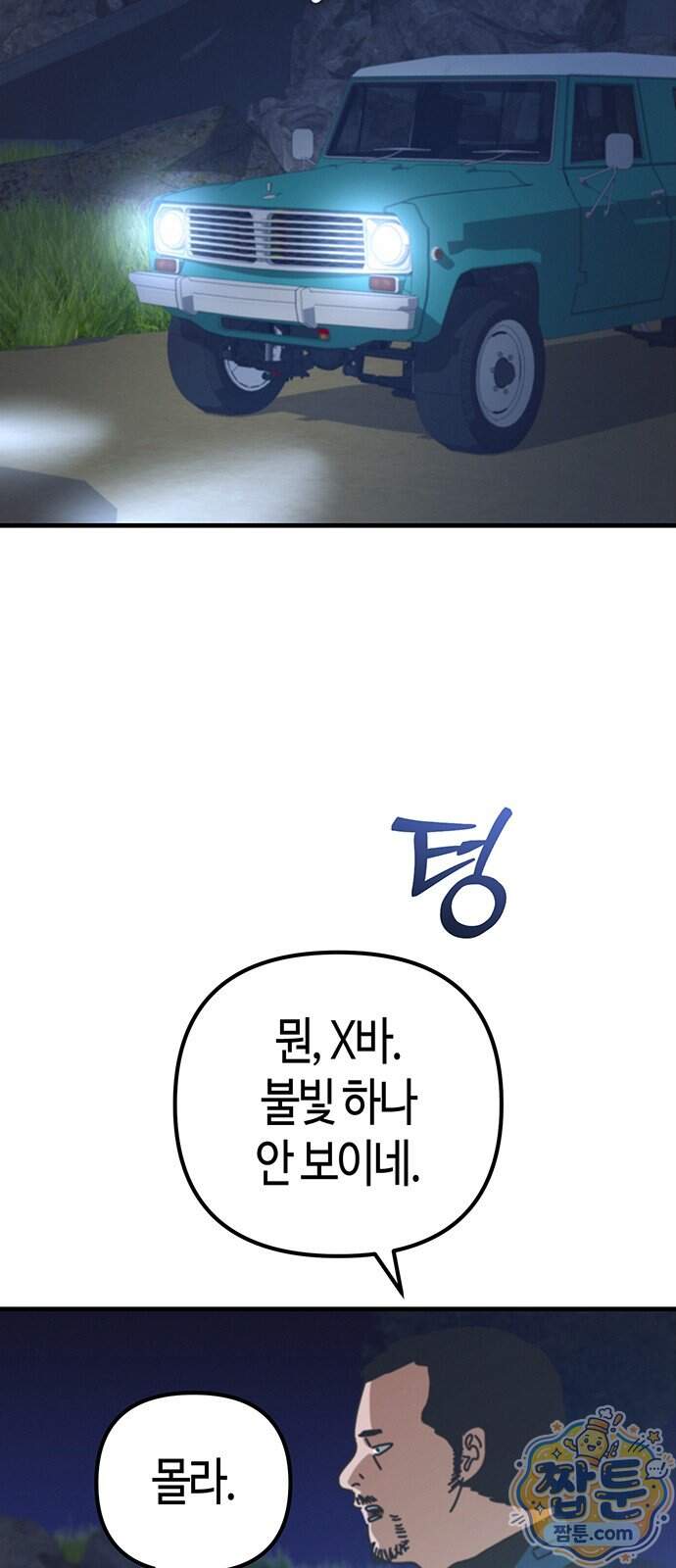 아포칼립스에 집을 숨김 114화 5