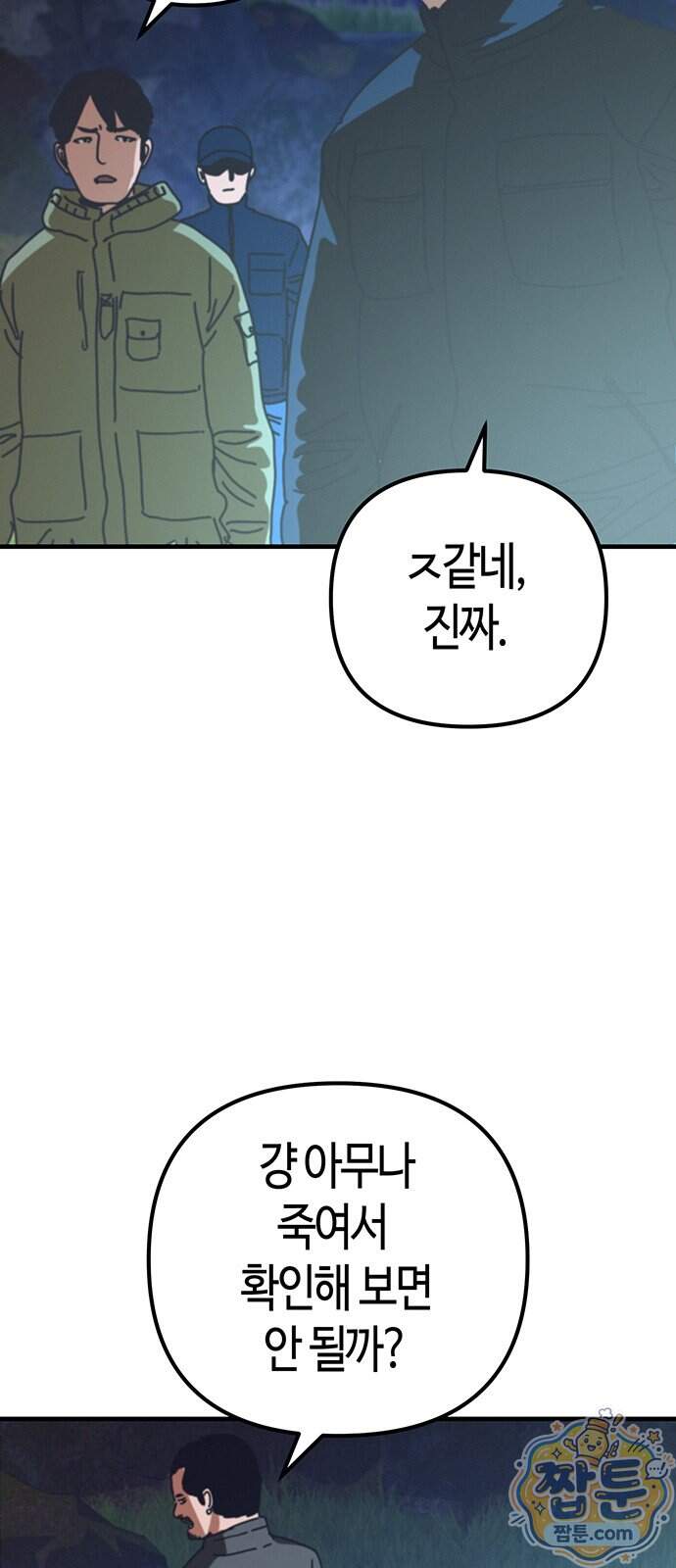 아포칼립스에 집을 숨김 114화 6