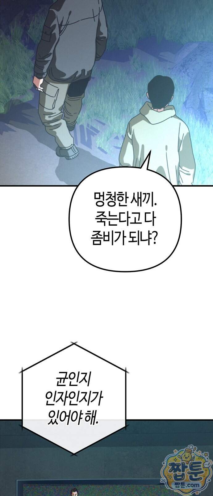 아포칼립스에 집을 숨김 114화 7