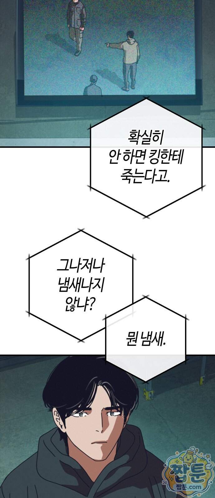아포칼립스에 집을 숨김 114화 8