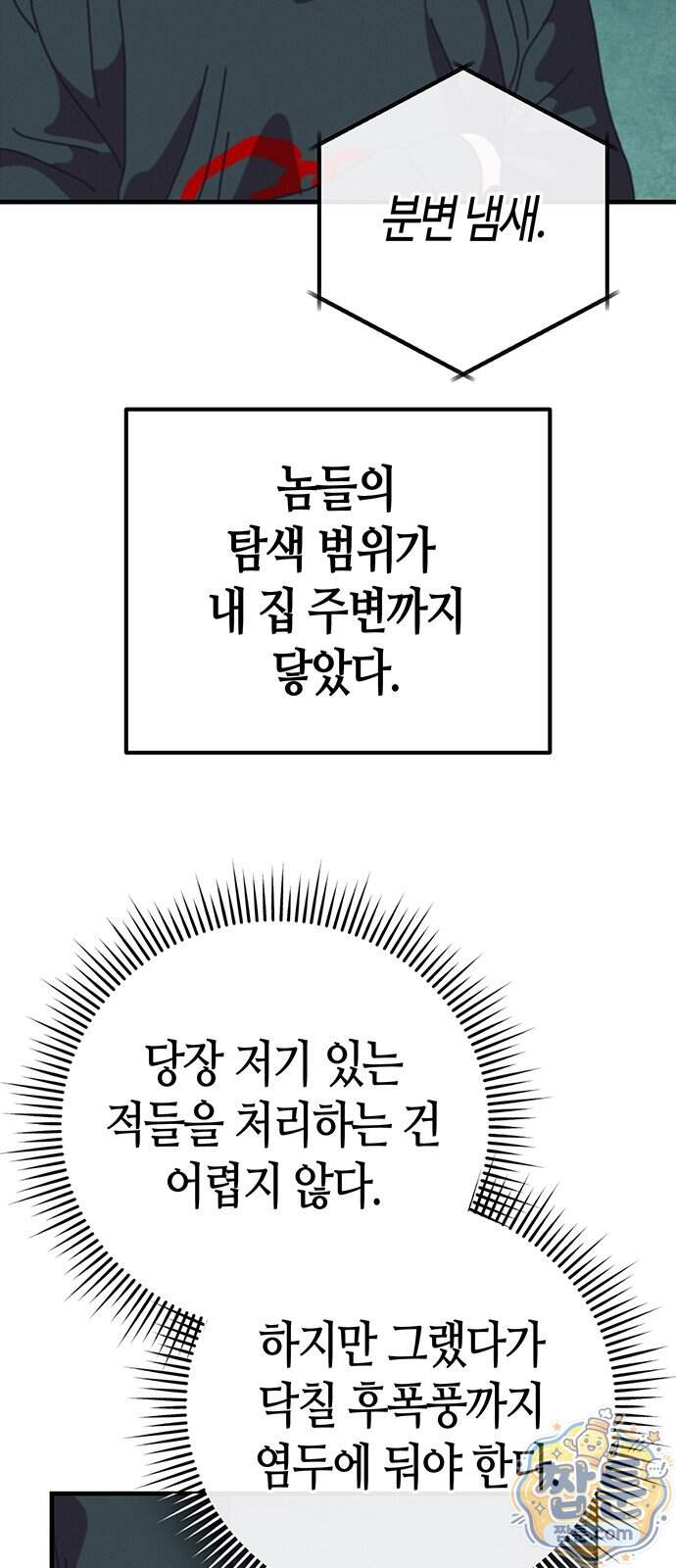 아포칼립스에 집을 숨김 114화 9
