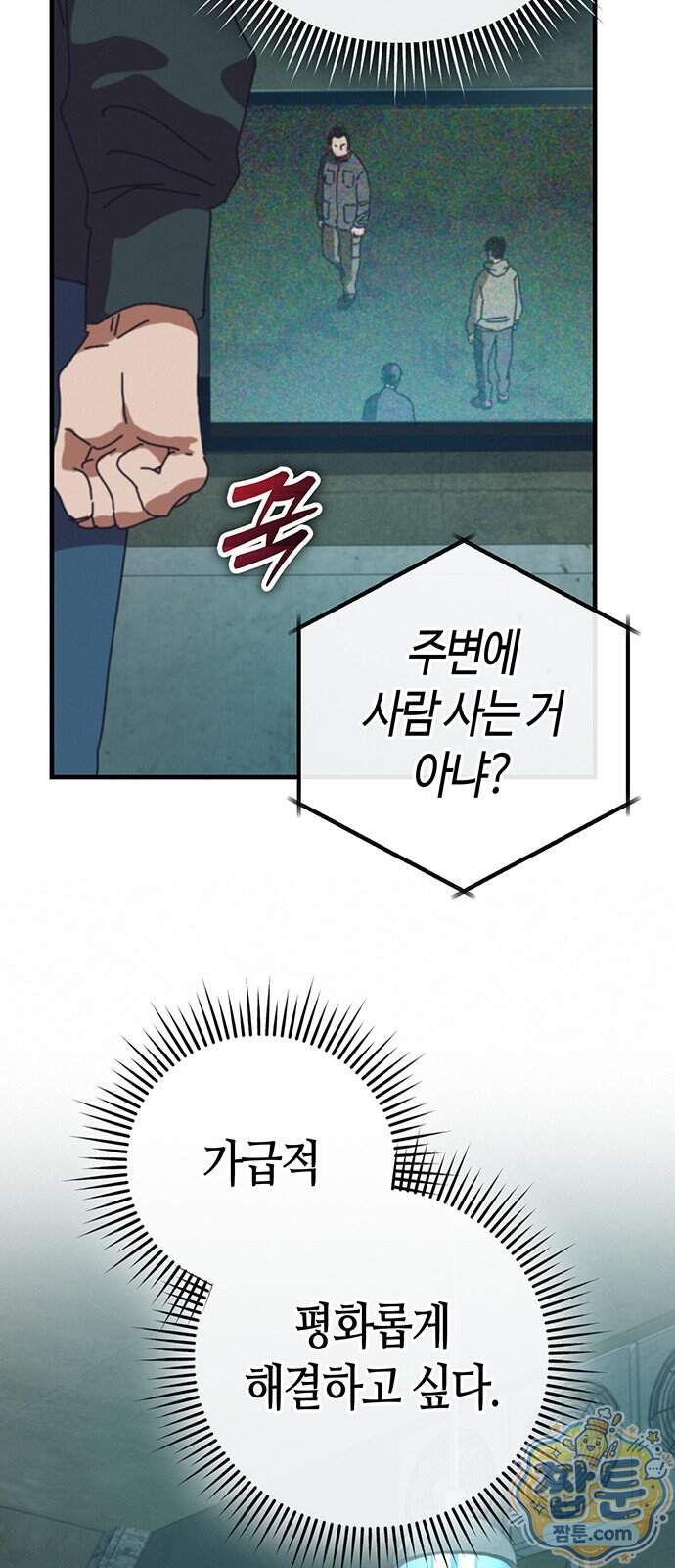 아포칼립스에 집을 숨김 114화 10