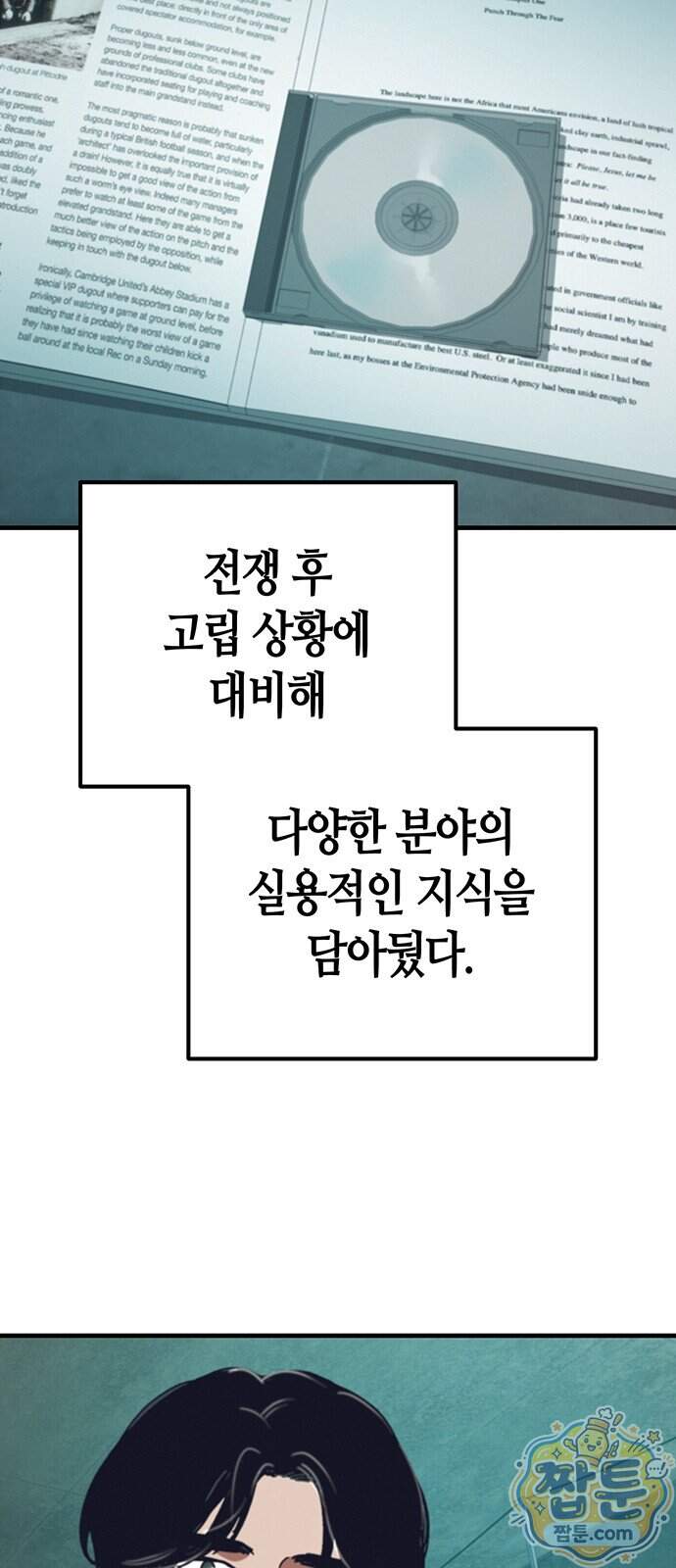 아포칼립스에 집을 숨김 114화 12