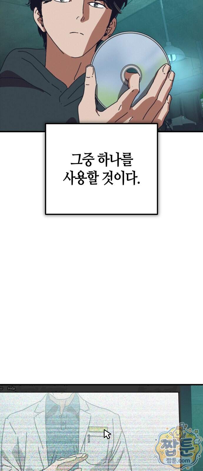 아포칼립스에 집을 숨김 114화 13