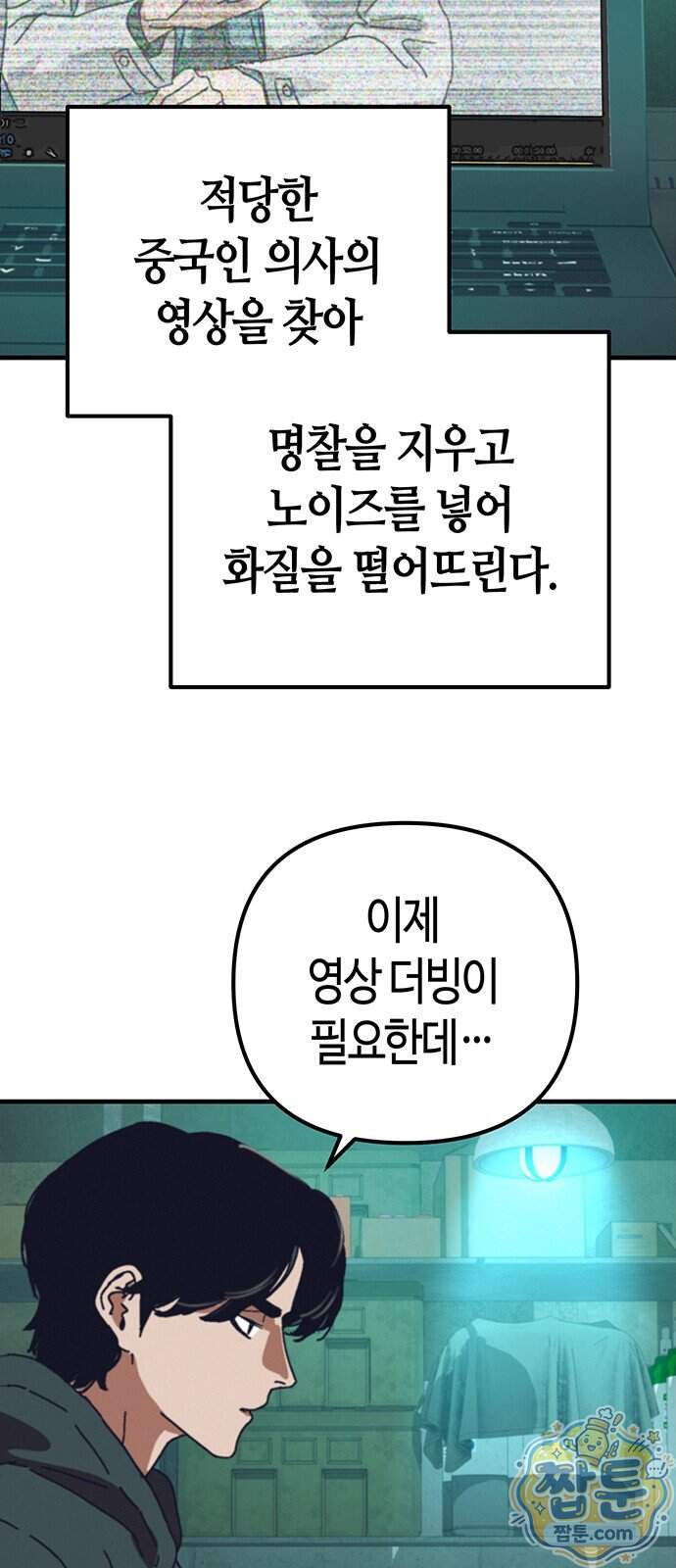 아포칼립스에 집을 숨김 114화 14