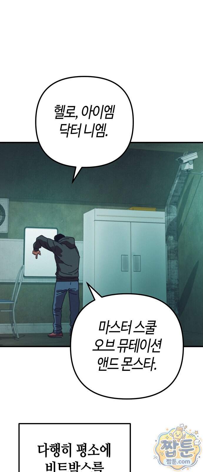 아포칼립스에 집을 숨김 114화 16