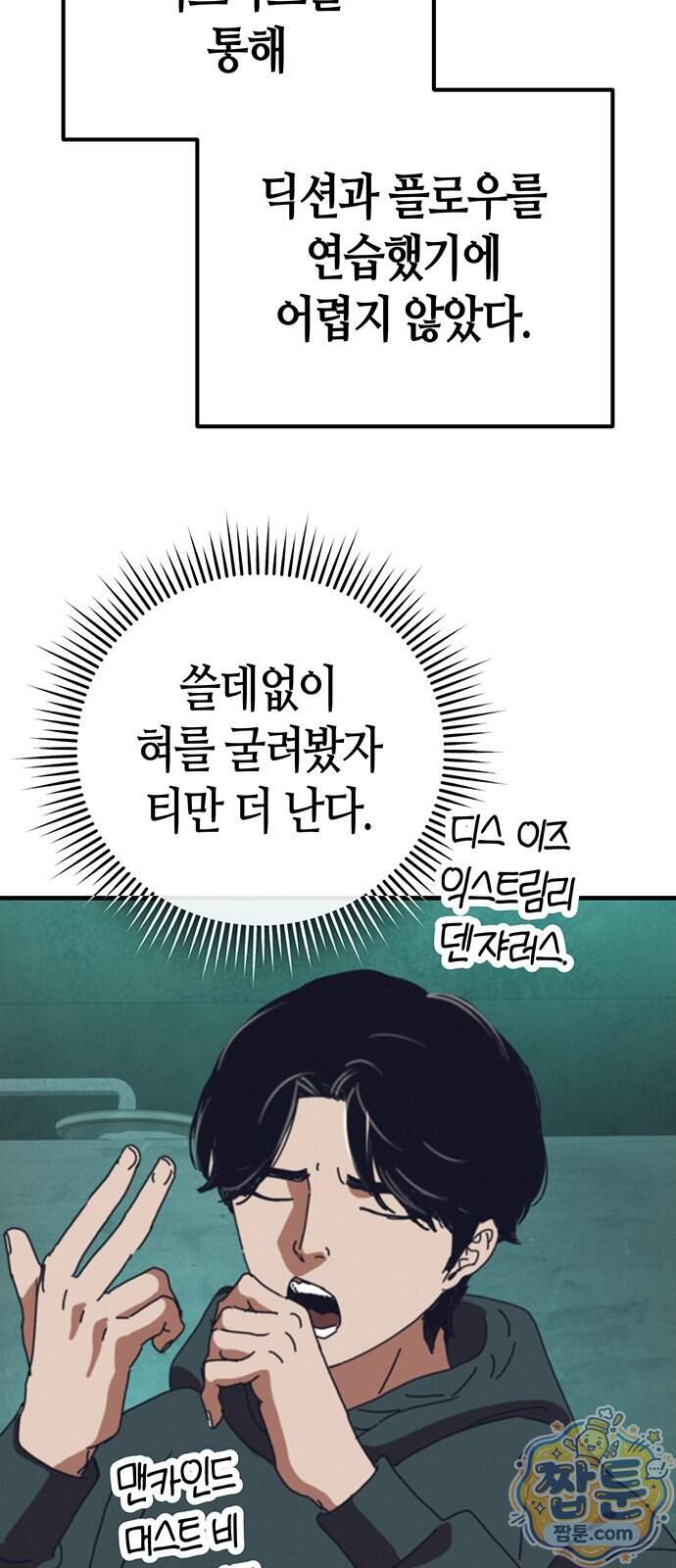 아포칼립스에 집을 숨김 114화 17