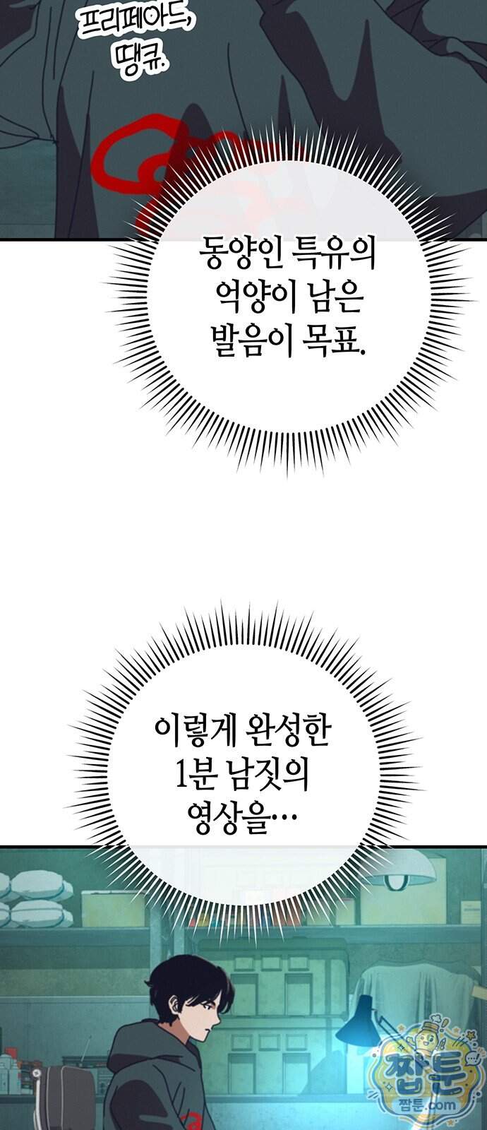 아포칼립스에 집을 숨김 114화 18