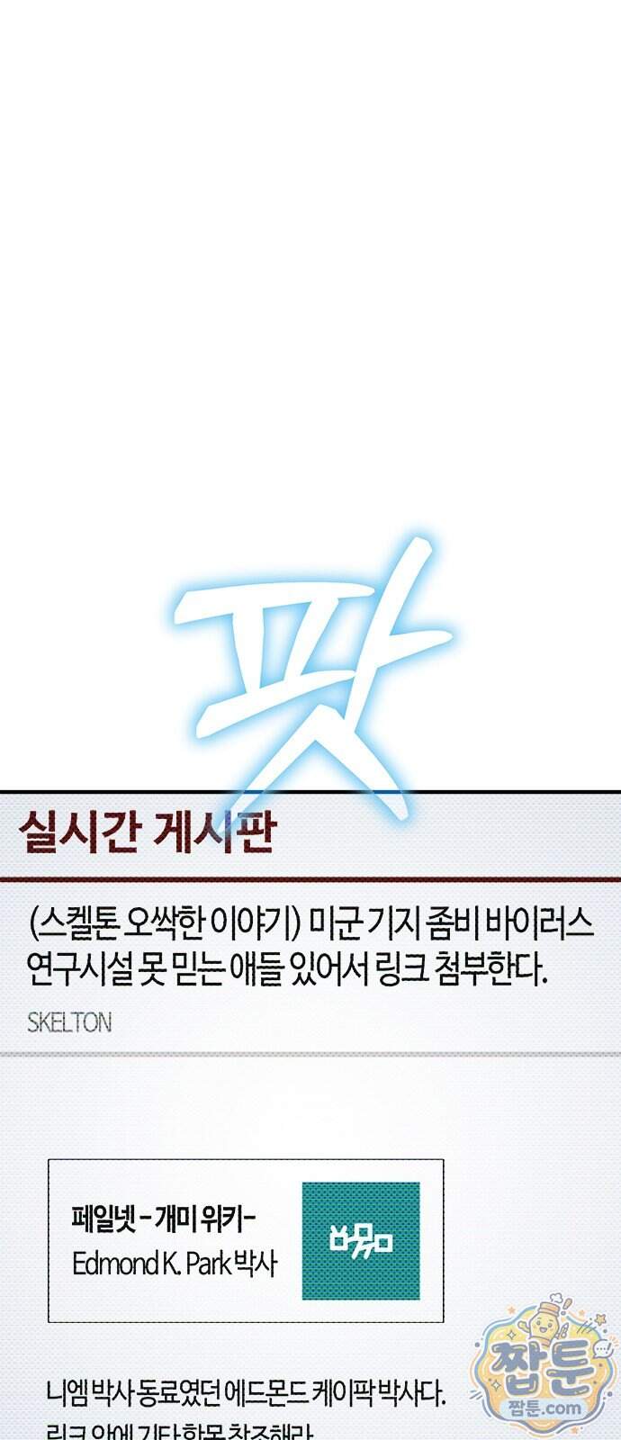 아포칼립스에 집을 숨김 114화 20