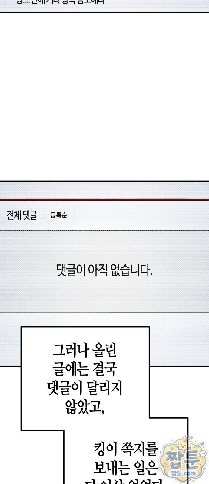 아포칼립스에 집을 숨김 114화 21