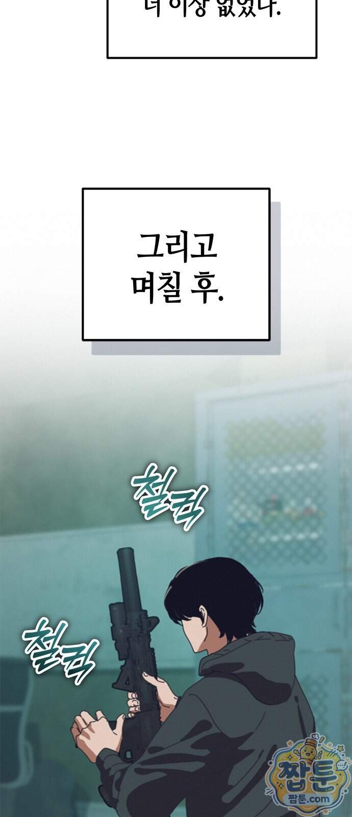 아포칼립스에 집을 숨김 114화 22