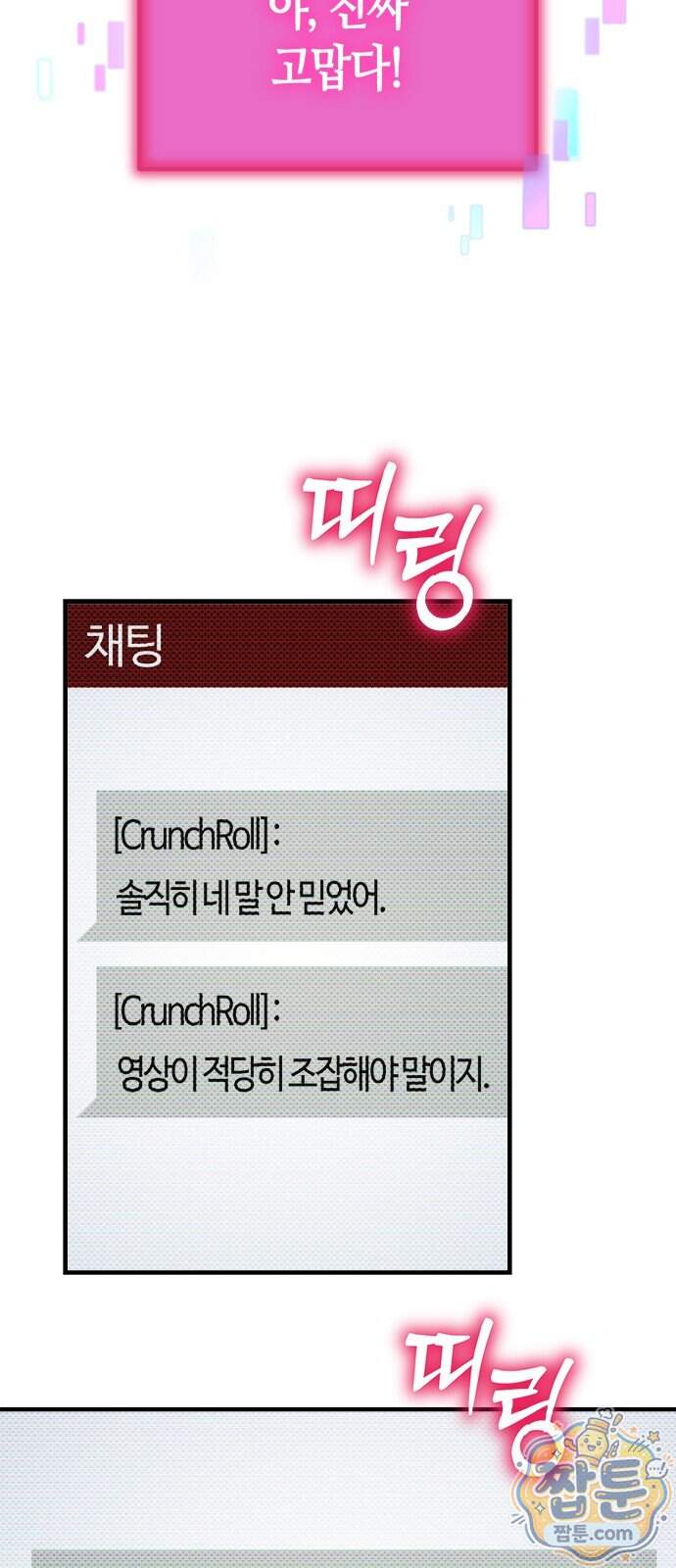 아포칼립스에 집을 숨김 114화 25