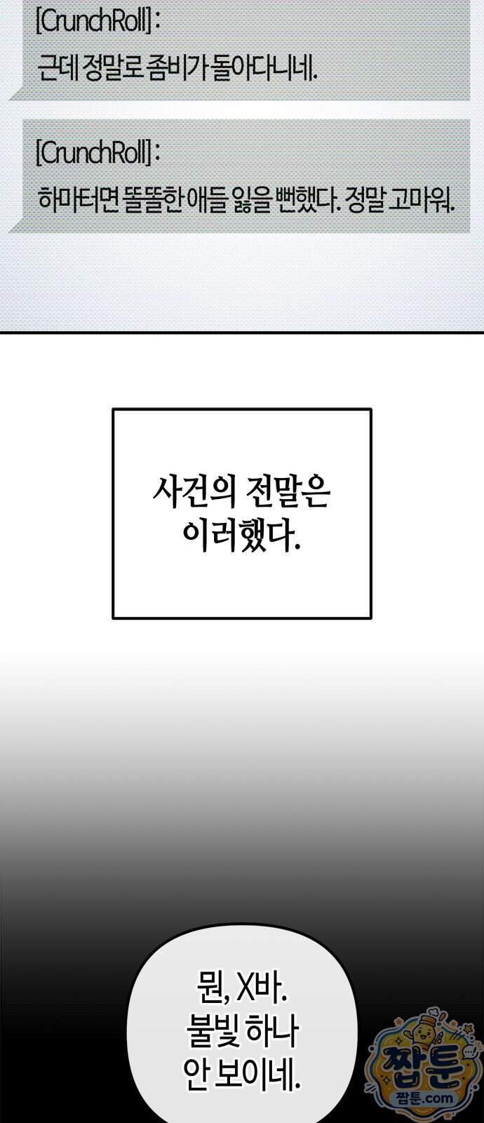 아포칼립스에 집을 숨김 114화 26