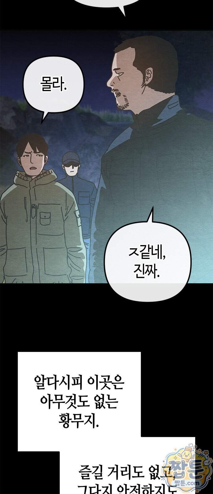 아포칼립스에 집을 숨김 114화 27