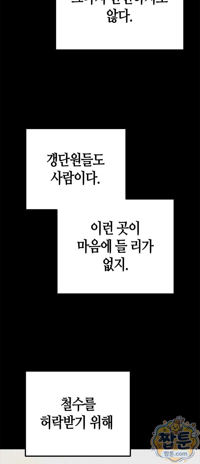 아포칼립스에 집을 숨김 114화 28