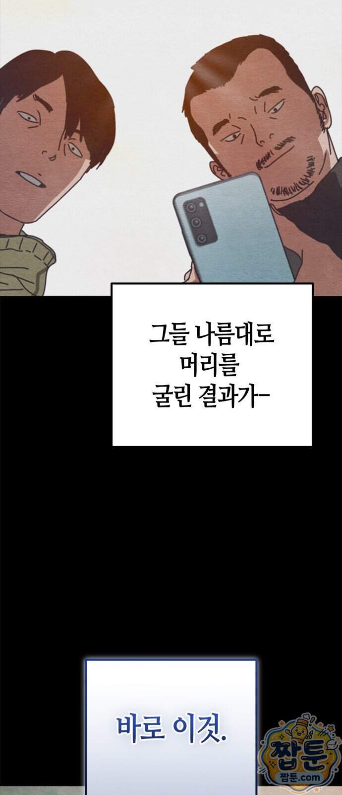 아포칼립스에 집을 숨김 114화 29