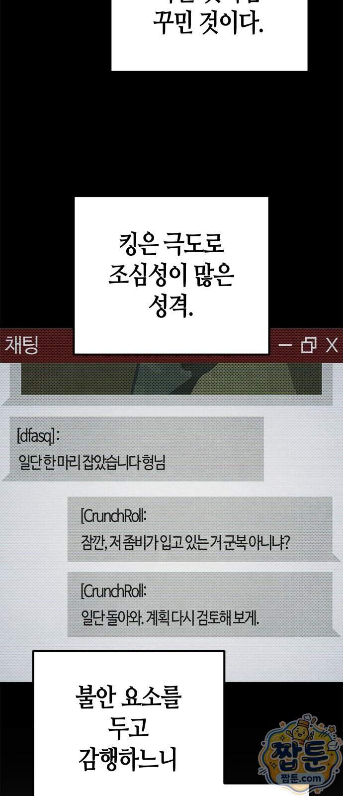아포칼립스에 집을 숨김 114화 31